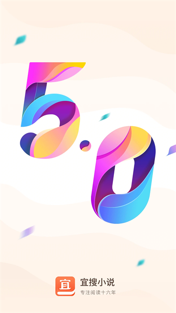 宜搜小说免费版截图2