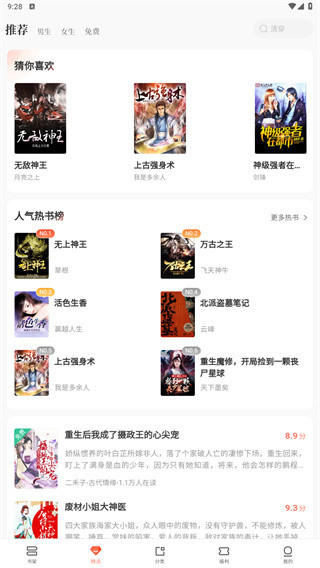 宜搜小说免费版