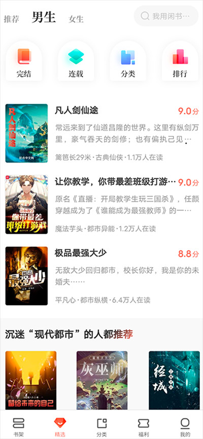 宜搜小说免费版