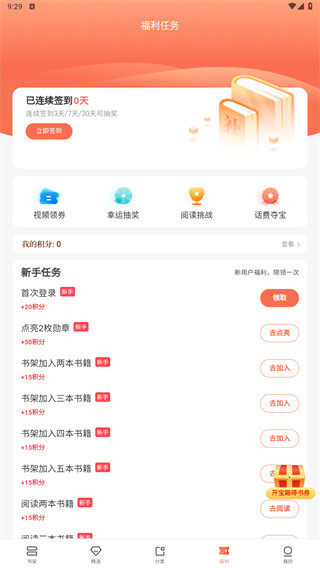 宜搜小说免费版