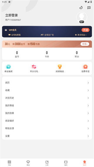 宜搜小说免费版