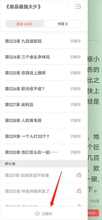 宜搜小说免费版