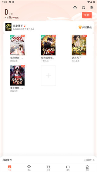 宜搜小说免费版