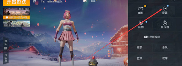 和平精英体验服免费版