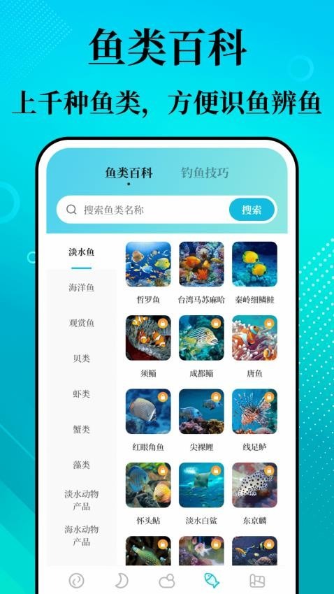 潮汐精灵免费版截图4