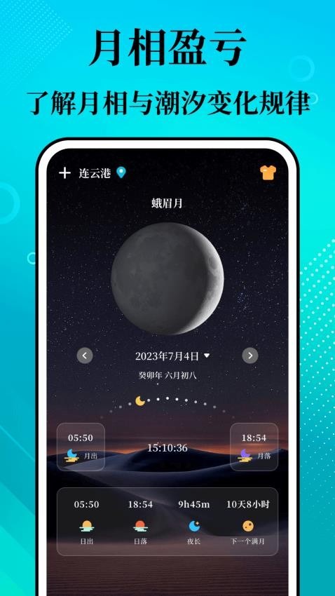潮汐精灵免费版截图1