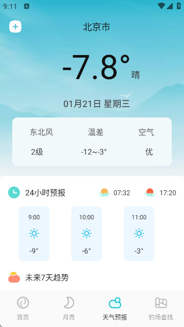 潮汐精灵免费版