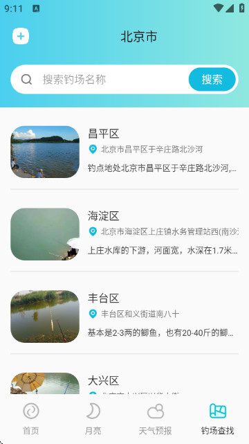 潮汐精灵免费版