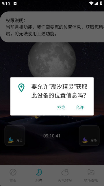 潮汐精灵免费版