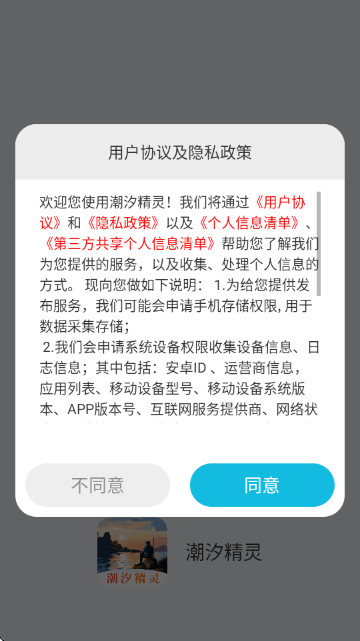 潮汐精灵免费版