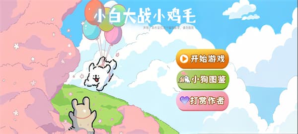 小白大战小鸡毛僵尸截图1