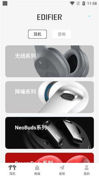 漫步者耳机软件