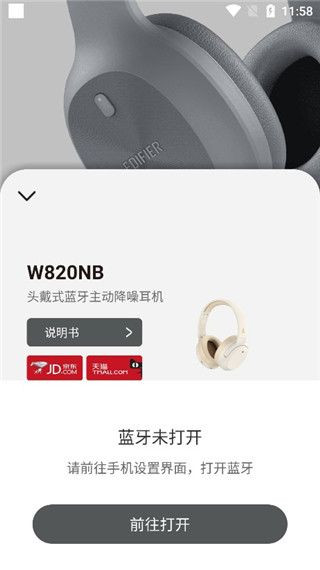 漫步者耳机软件