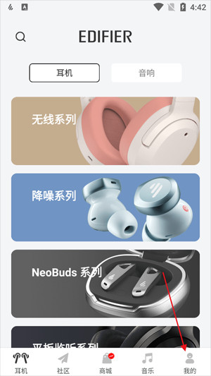 漫步者耳机软件