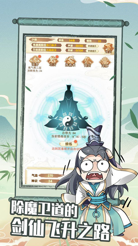 剑仙模拟器手机版截图1