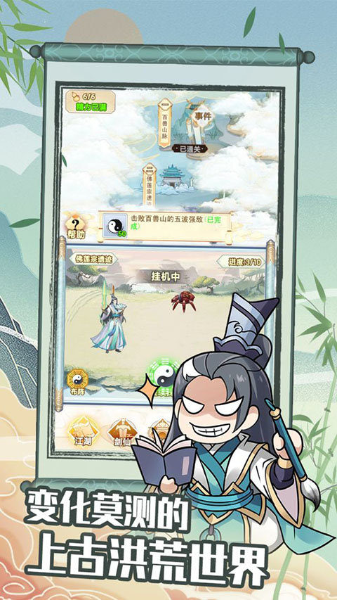 剑仙模拟器手机版截图2