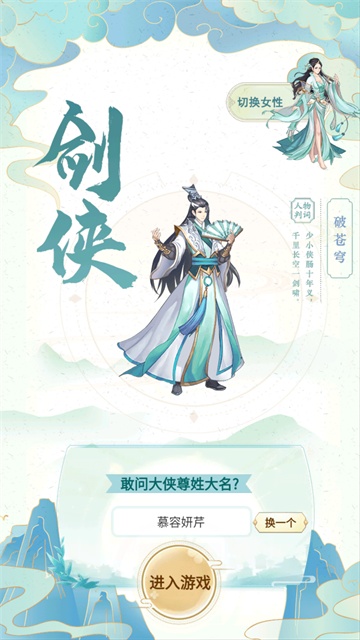 剑仙模拟器手机版截图4