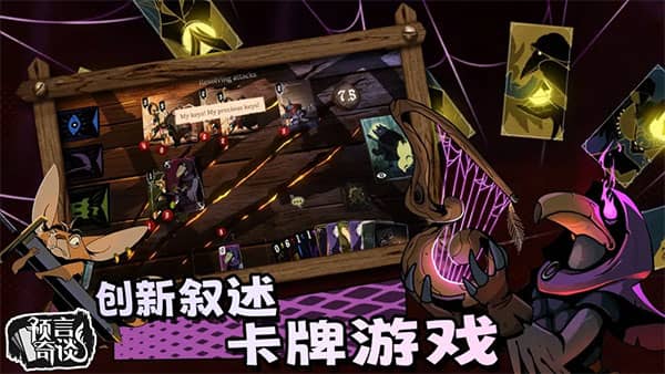 预言奇谈中文版截图4