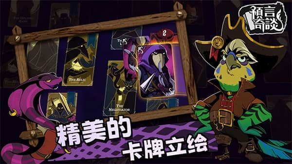 预言奇谈中文版截图2