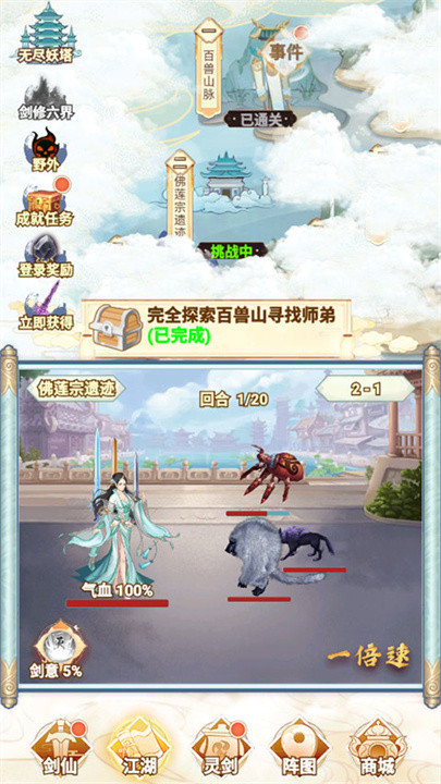 剑仙模拟器手机版