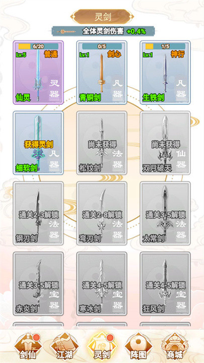 剑仙模拟器手机版