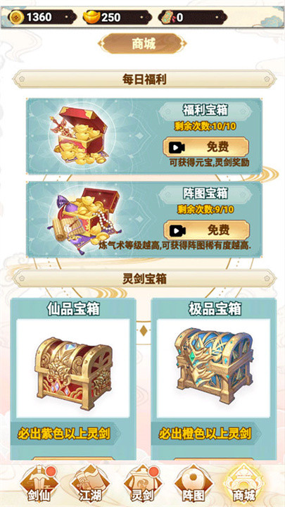 剑仙模拟器手机版