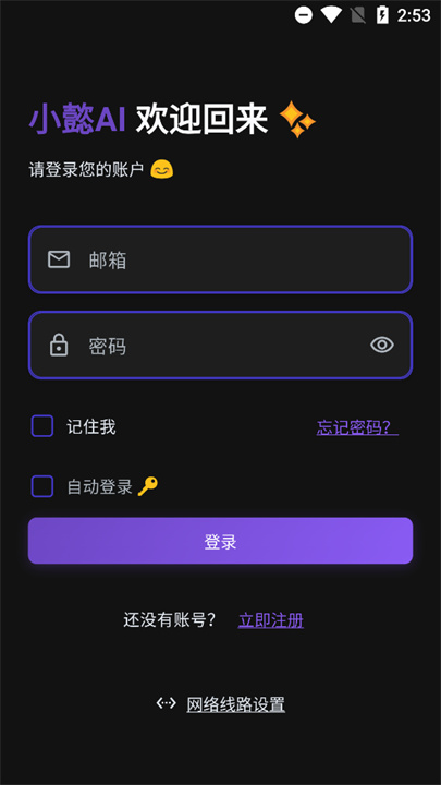 小懿ai聊天软件截图0