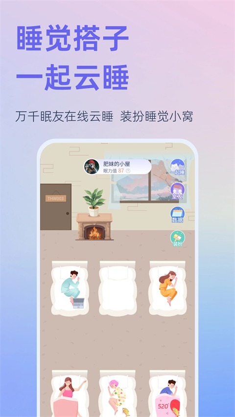 小睡眠免费版截图4