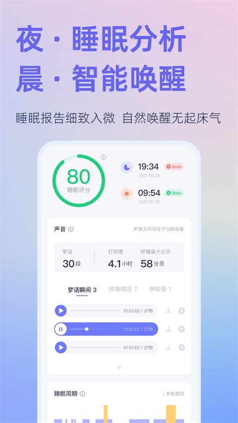 小睡眠免费版截图2