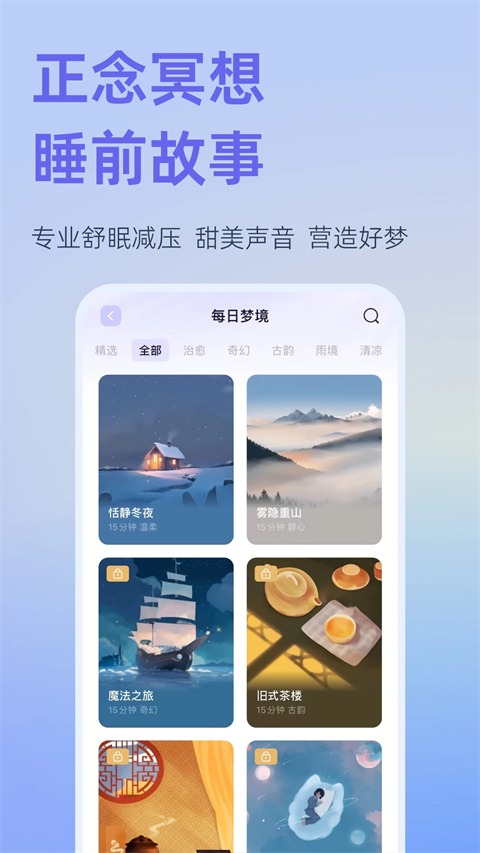 小睡眠免费版截图1