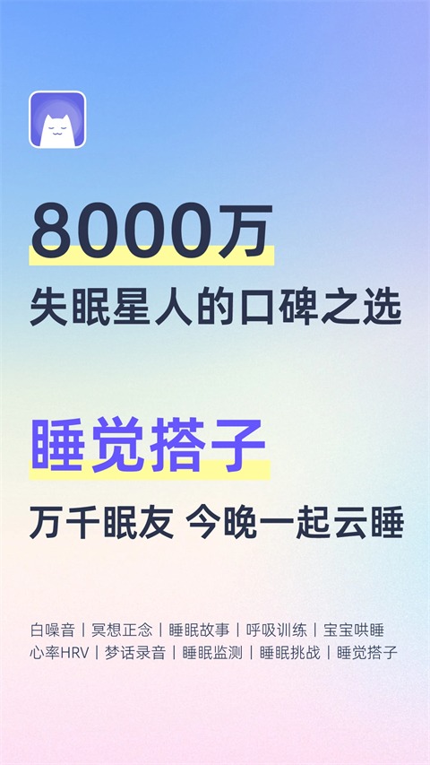 小睡眠免费版截图0