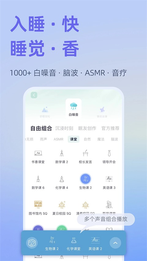 小睡眠免费版截图3