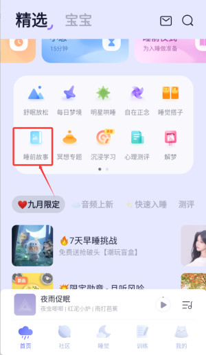 小睡眠免费版