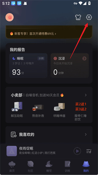 小睡眠免费版