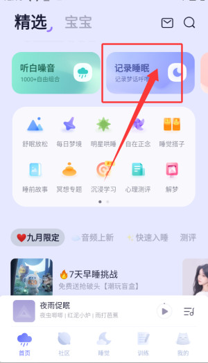 小睡眠免费版