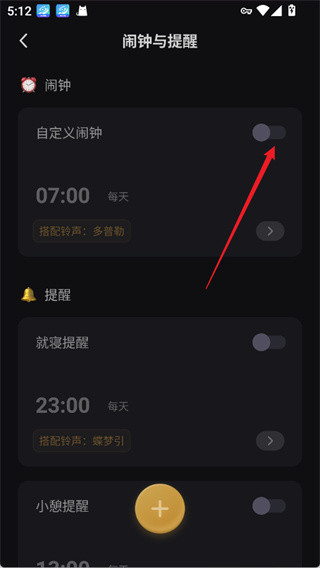 小睡眠免费版