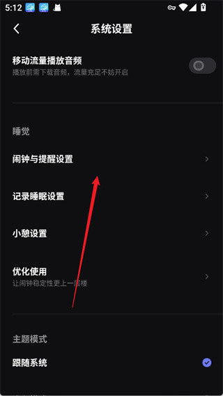 小睡眠免费版