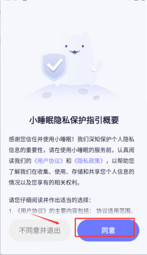小睡眠免费版