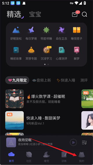 小睡眠免费版