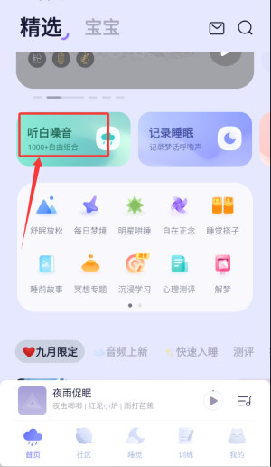 小睡眠免费版