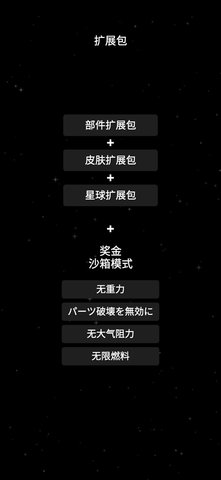 航天模拟器大气燃烧汉化版截图3