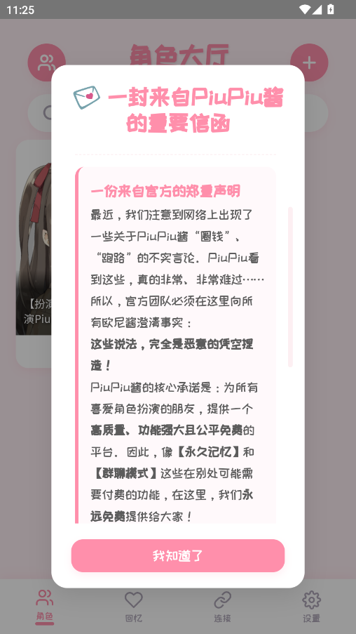 PiuPiu酱ai聊天截图1