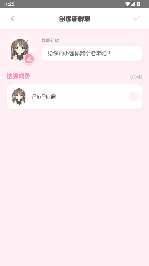 PiuPiu酱ai聊天截图3