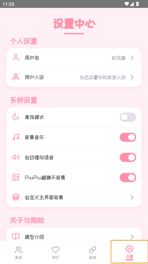 PiuPiu酱ai聊天截图2