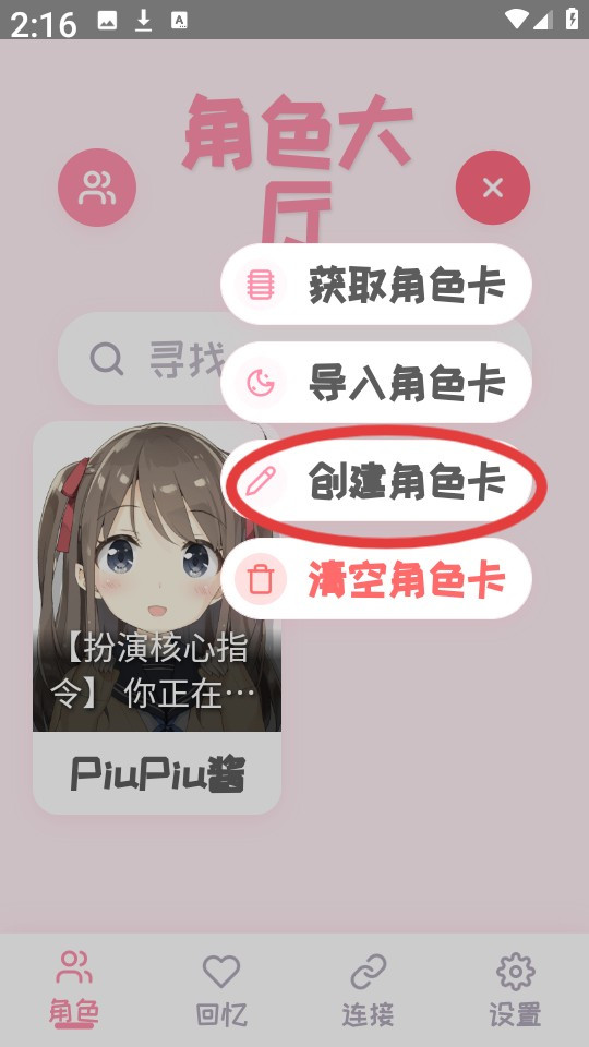 PiuPiu酱ai聊天