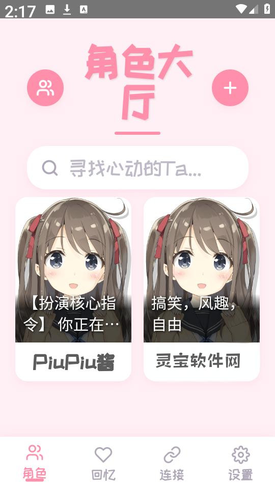 PiuPiu酱ai聊天