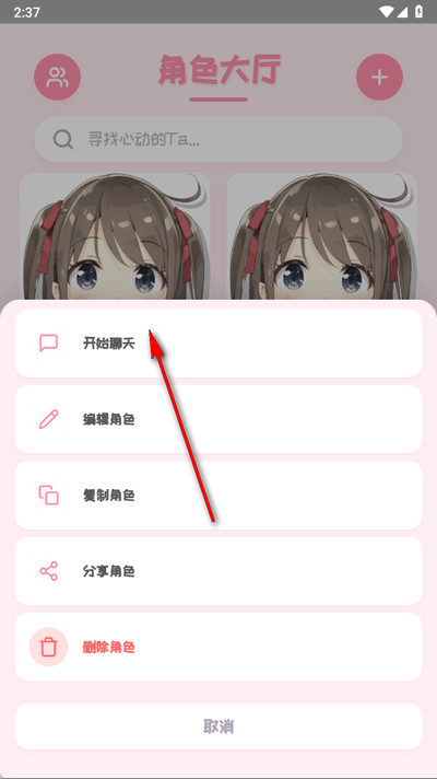 PiuPiu酱ai聊天官方版