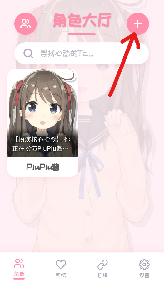 PiuPiu酱ai聊天