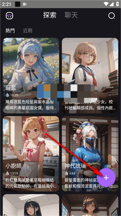 role.ai中文版截图2