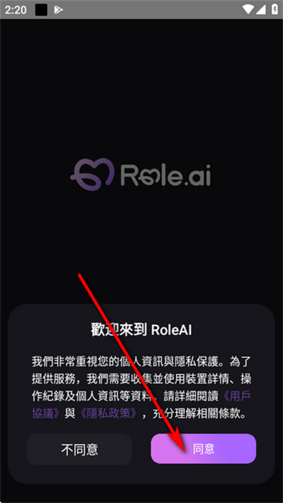 role.ai中文版截图1